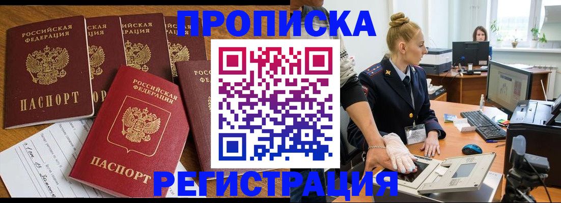 прописка в Сарапуле